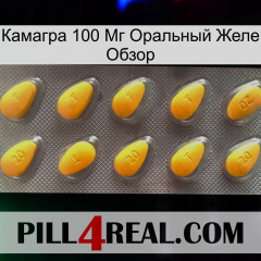 Камагра 100 Мг Оральный Желе Обзор cialis1